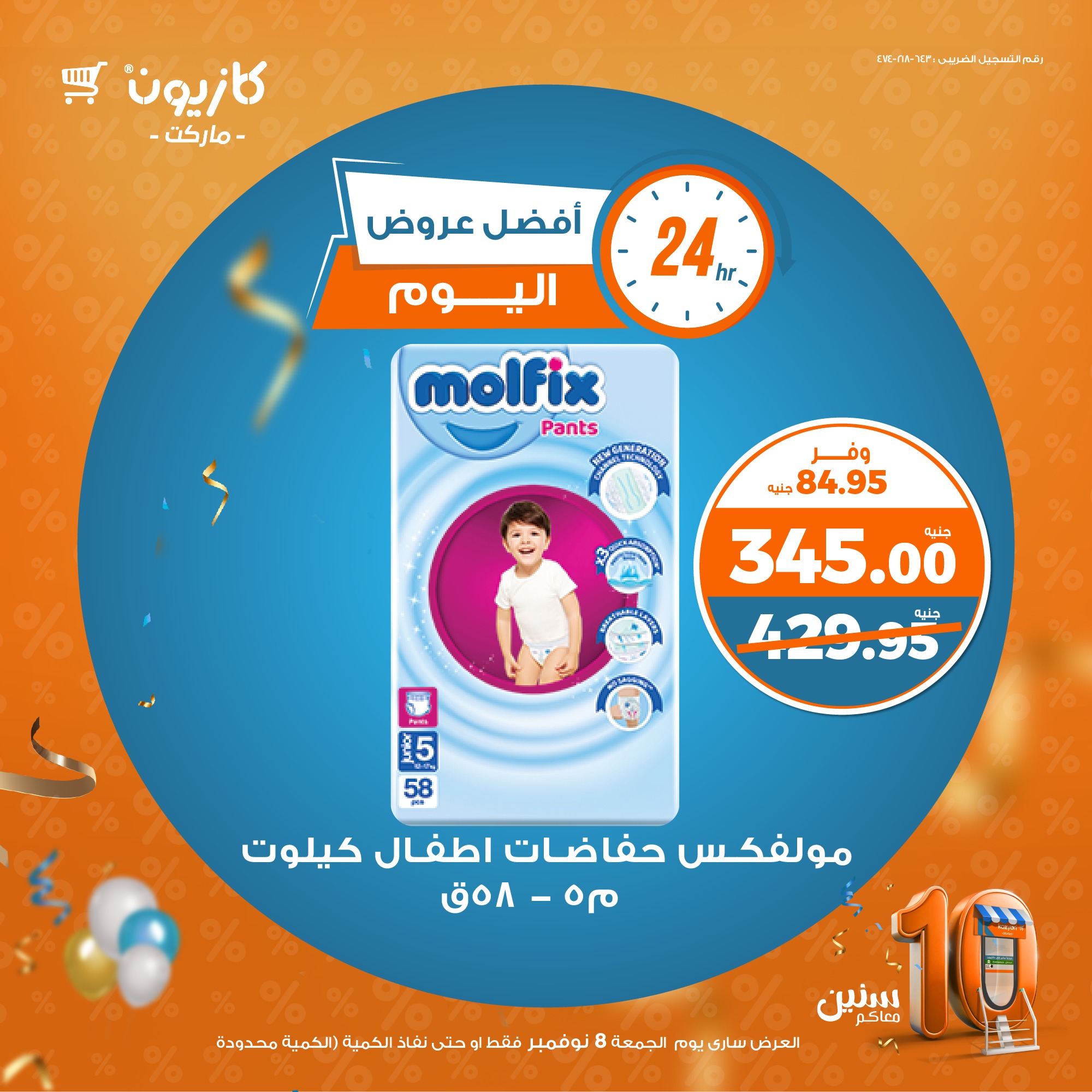 kazyon offers from 8nov to 8nov 2024 عروض كازيون من 8 نوفمبر حتى 8 نوفمبر 2024 صفحة رقم 5